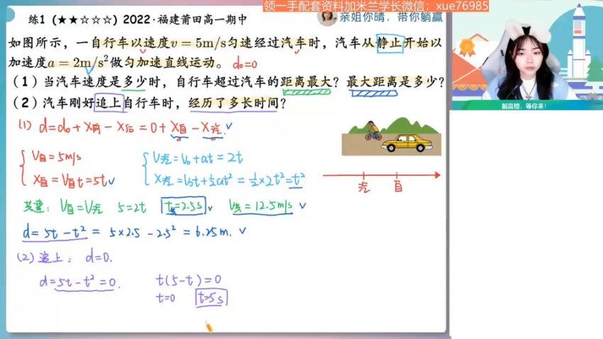 2024高一物理林婉晴秋季班，百度网盘分享