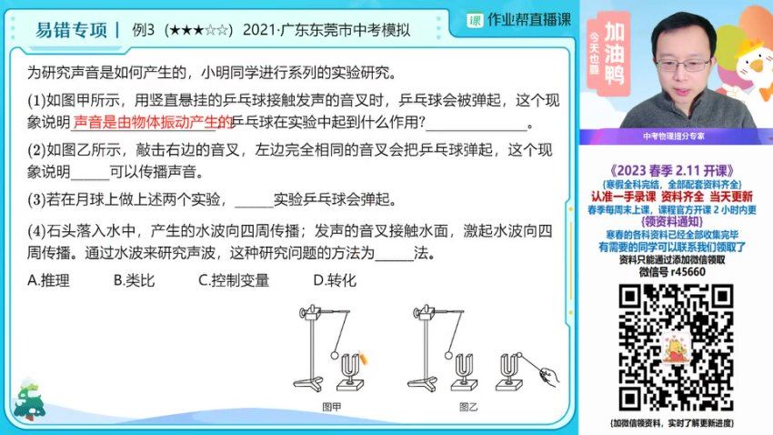 2023初三物理付雷尖端春季班，百度网盘分享