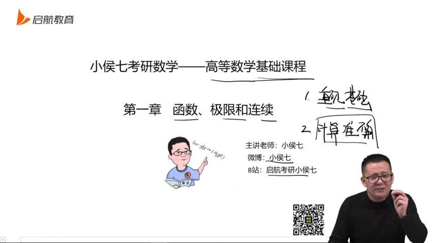 2023考研数学：启航数学小侯七全程伴学班（小猴七），百度网盘分享