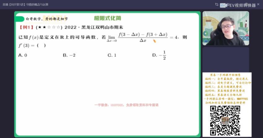 2023高二作业帮数学周永亮全年班，百度网盘分享