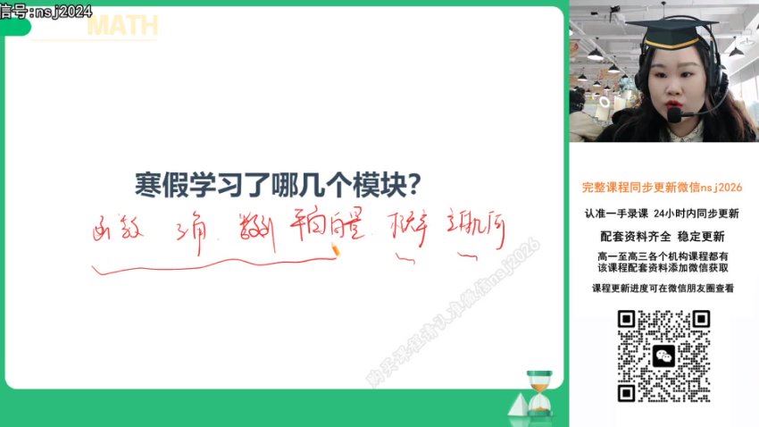 2024高三数学张华二轮春季班（A），百度网盘分享