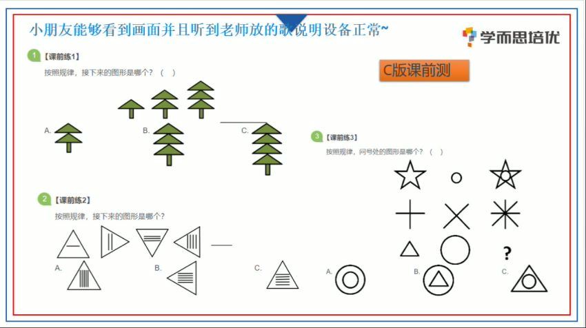 学而思培优2020秋二年级数学创新班，百度网盘分享