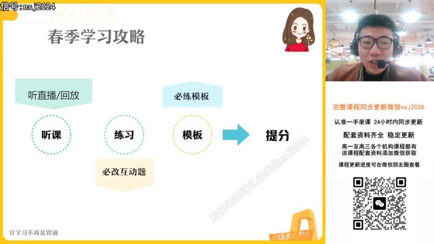 2024高三政治秦琳二轮春季班（A），百度网盘分享
