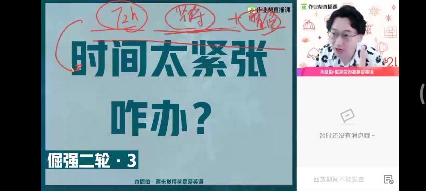 2021高三英语牟恩博寒假班，百度网盘分享