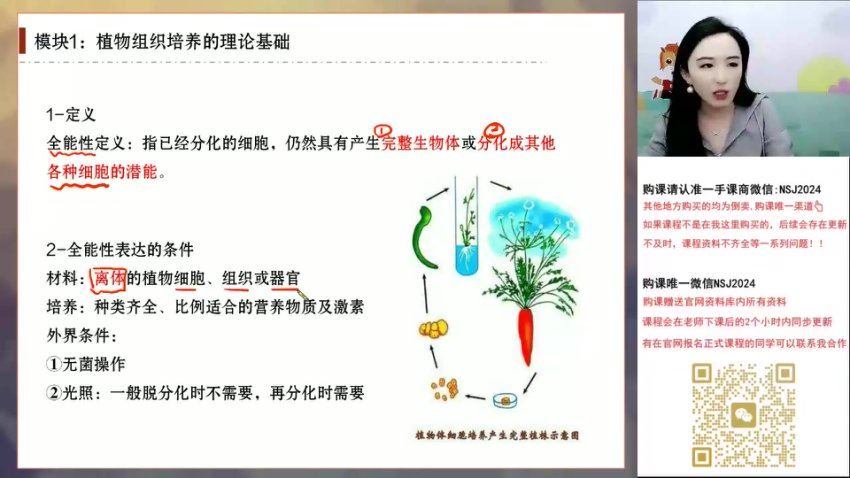 2024高二生物马阳洋春季班，百度网盘分享