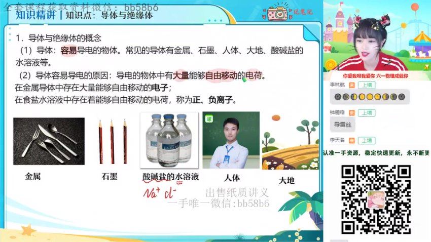 【2022暑】初三物理（刘怡），百度网盘分享