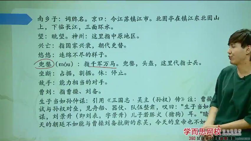 学而思【名著】四大名著《三国演义》读后感知识点整理，百度网盘分享