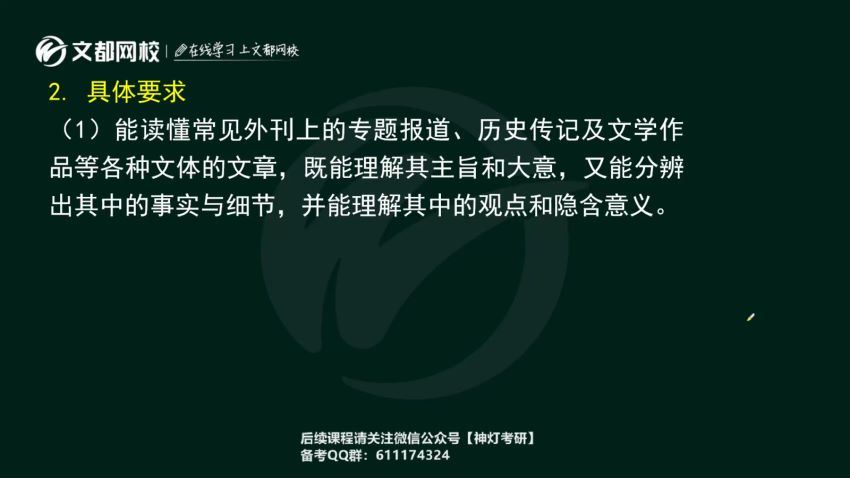 2023考研翻译硕士：文都，百度网盘分享