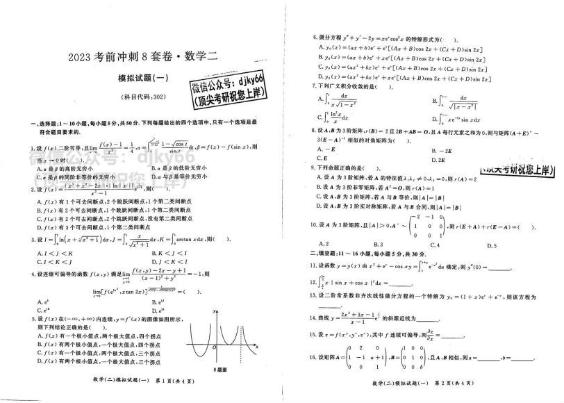 2023考研数学：扫描内部讲义汇总（含书籍扫描版），百度网盘分享