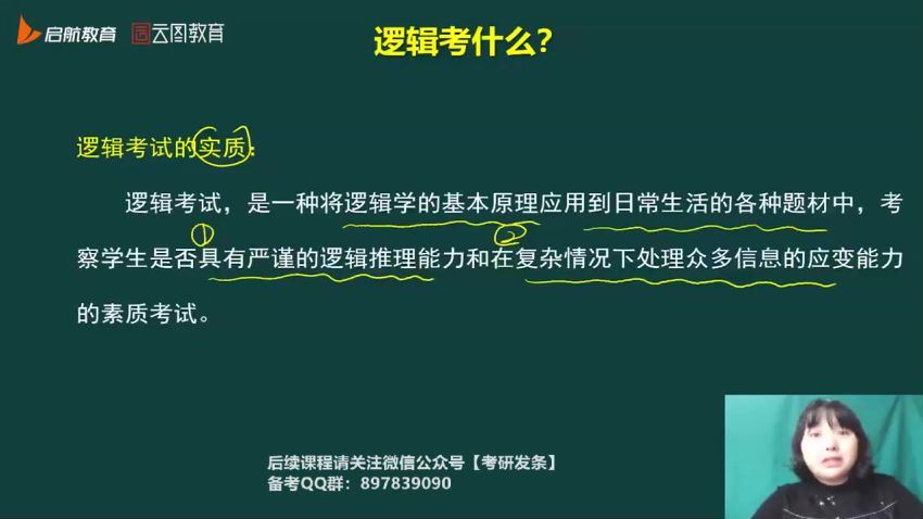 2023考研经济类：【启航】畅学班，百度网盘分享