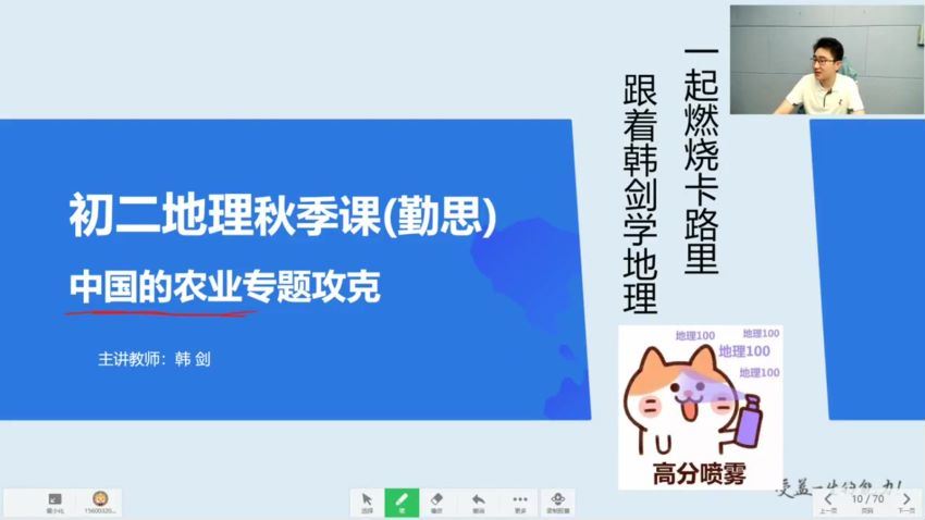 学而思【2020】八年级地理（人教）韩剑秋季 已完结共16讲，百度网盘分享