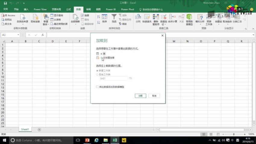 网易云课堂： Excel Power Query教程_数据整理，百度网盘分享