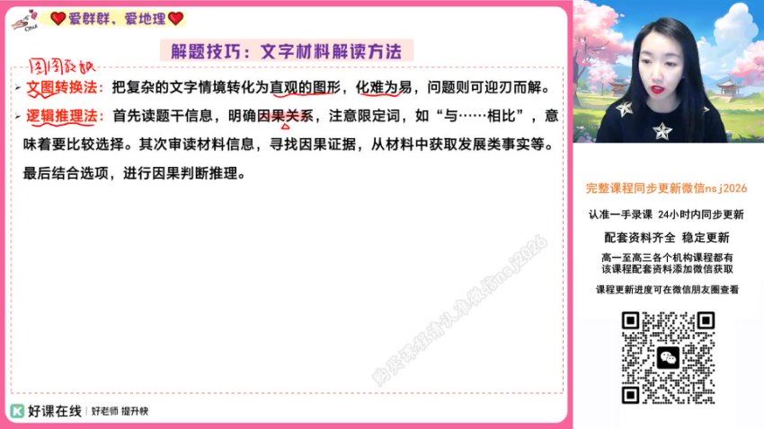 2024高三地理王群二轮春季班A，百度网盘分享
