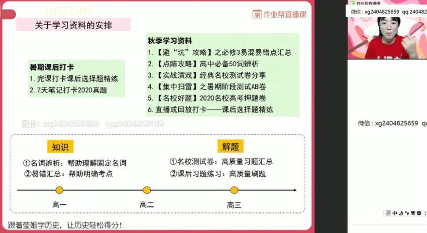 刘莹莹2021高二历史暑期尖端班 (13.44G)，百度网盘