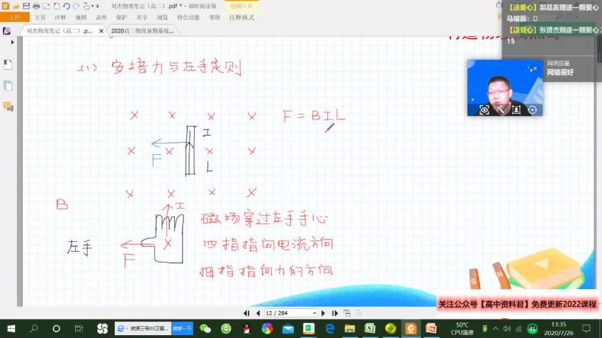 刘杰2021高二物理暑假班 (3.40G)，百度网盘分享