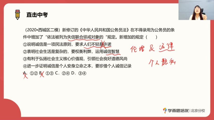 学而思【2020】八年级政治 周若男秋季 已完结共16讲，百度网盘分享