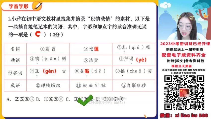 2023中考语文密训，百度网盘分享