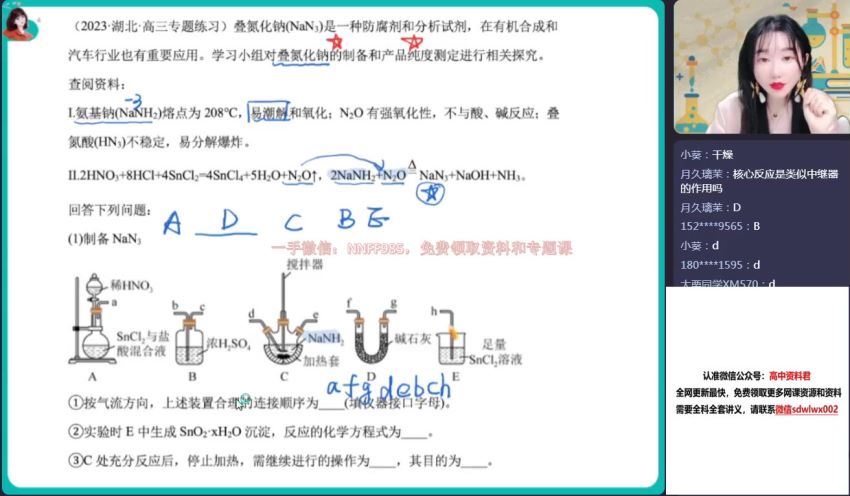 2023高三作业帮化学林森全年班，百度网盘分享