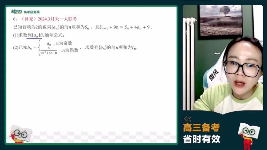 2024高三数学徐敏二轮春季班，百度网盘分享