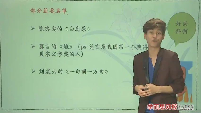 学而思【文常】现当代文学（一）：鲁迅、巴金、矛盾，百度网盘分享