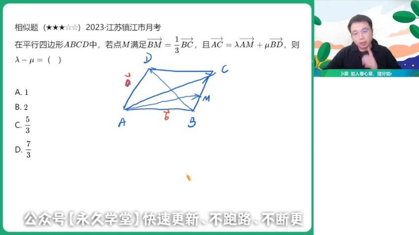 2024高一数学蔡珑维春季班，百度网盘分享