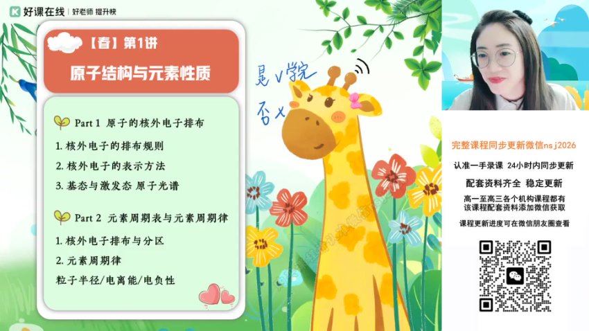 2024高二化学冯琳琳春季班（A+），百度网盘分享