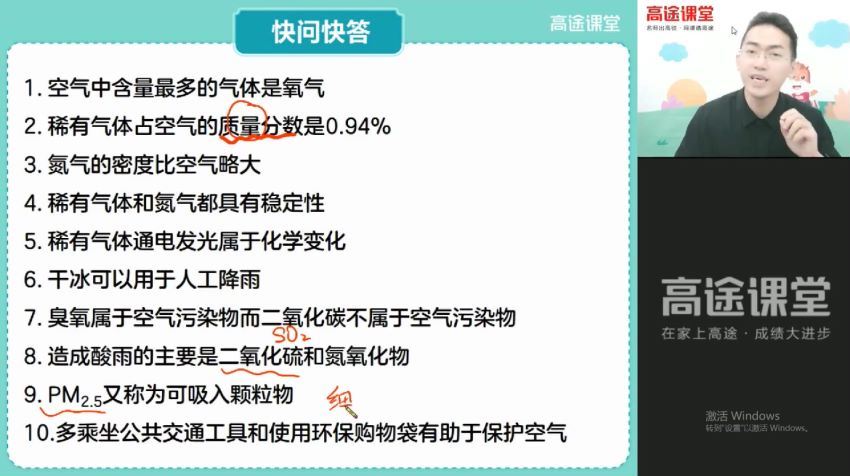 高途：【2021秋】初二大科学菁英班（吴皇），百度网盘分享