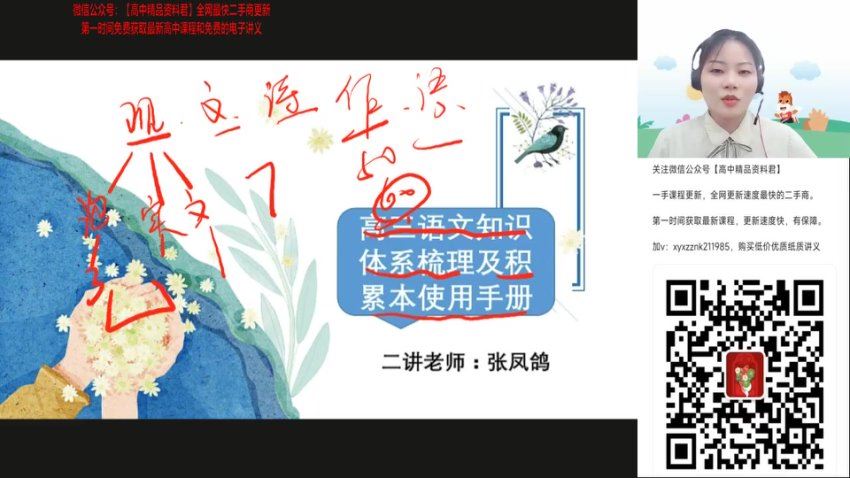 2024高三语文谢欣然一轮暑假班，百度网盘分享