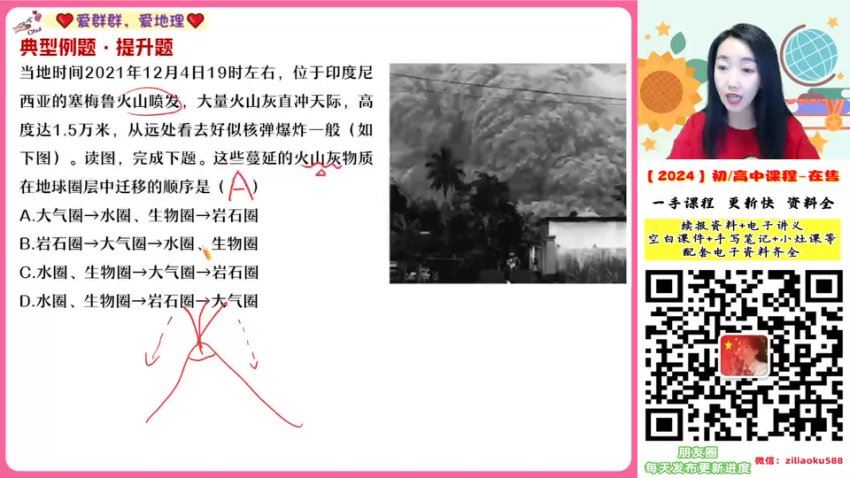 2024高一地理王群秋季班，百度网盘分享