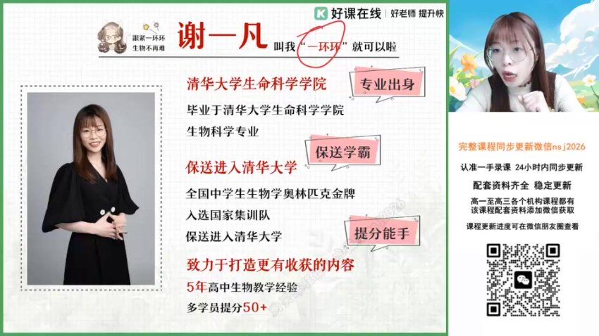 2024高三生物谢一凡二轮寒假班（A+），百度网盘分享