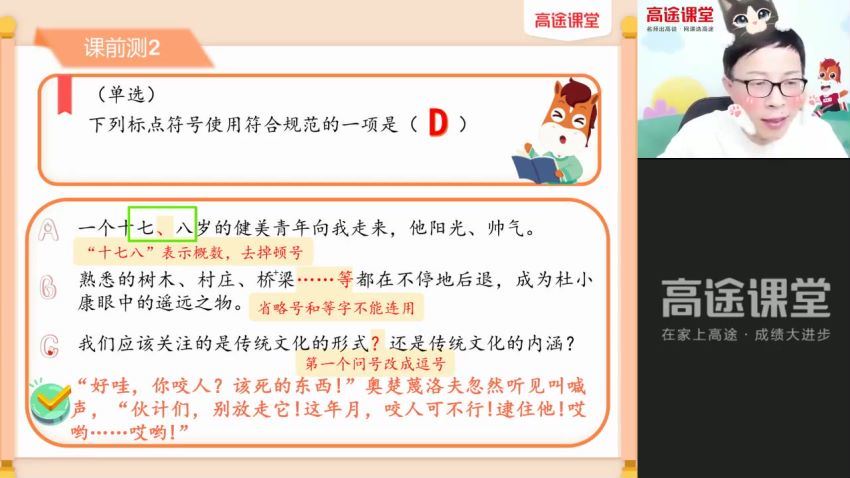 高途：【2021暑】初三语文菁英班（王先意），百度网盘分享