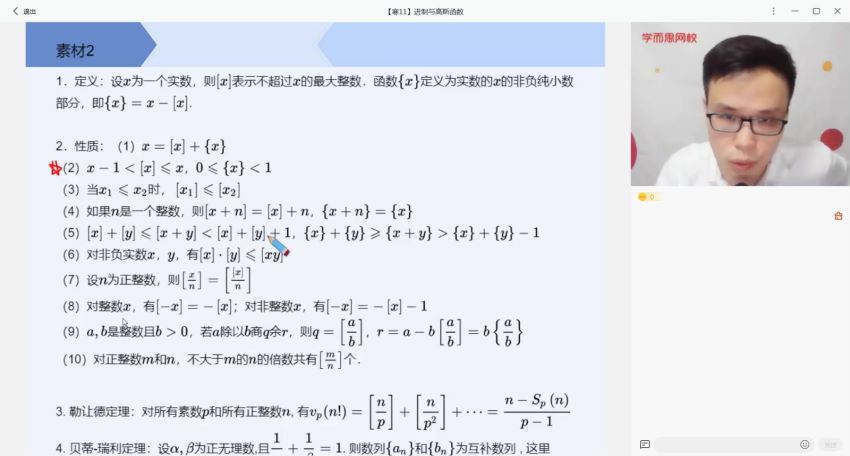 高中数学竞赛：【2022寒目标省队】学而思高二寒假直播版（二试数论 12讲 苏宇坚，百度网盘分享