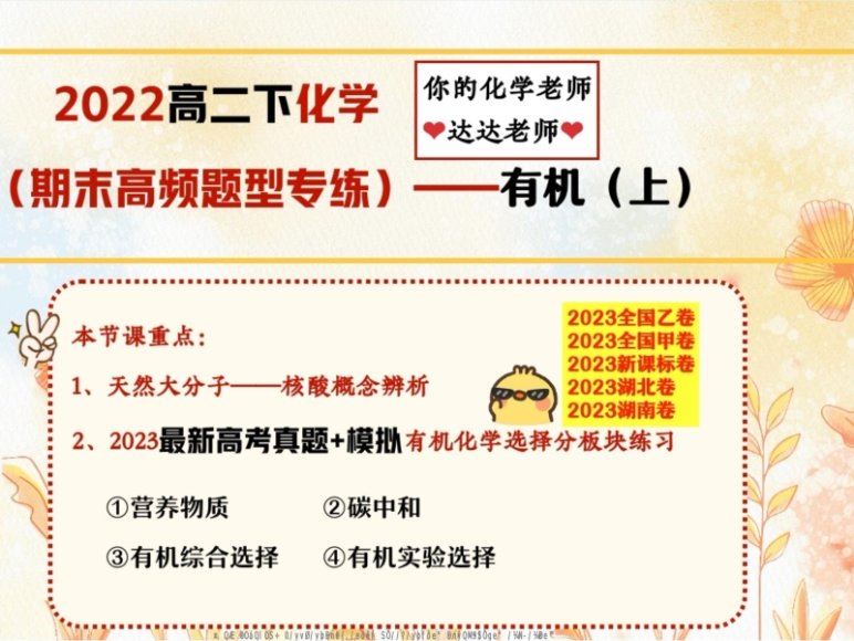 2024高三化学康冲一轮暑假班，百度网盘分享