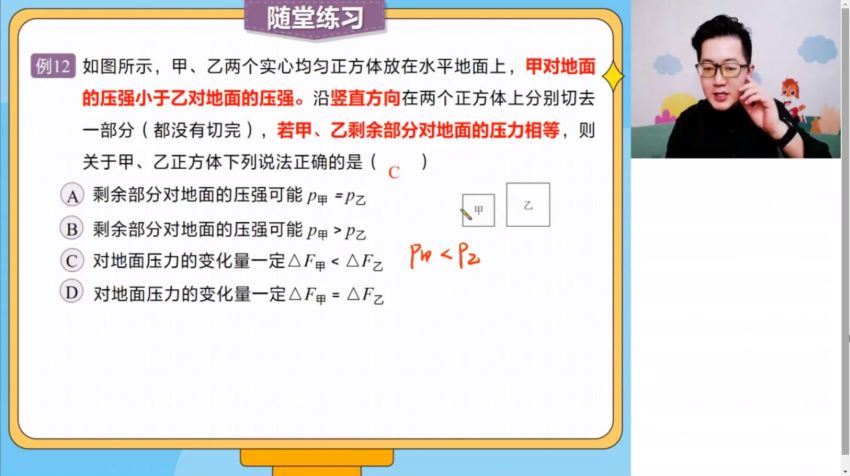 高途：【2022春】初二物理菁英班（王彦虎），百度网盘分享