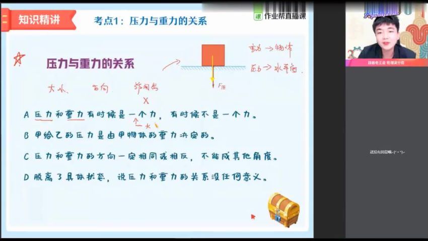 作业帮：【2021寒】中考物理王玉峰尖端班，百度网盘分享