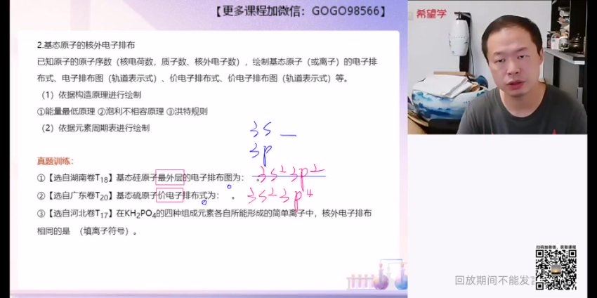 2024高三化学郑瑞一轮暑假班,百度网盘分享