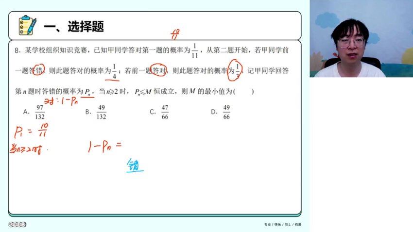 2024高三高途何晓旭数学点睛班(押题班)，百度网盘分享
