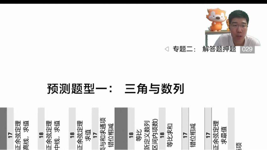 2024高三有道胡源数学冲刺班(押题班)，百度网盘分享