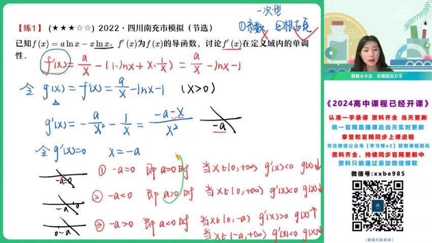 2024高三数学田夏林A班一轮秋季班，百度网盘分享