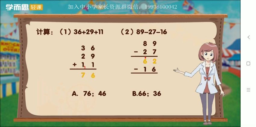 学而思轻课·2年级计算技巧一课通，百度网盘分享