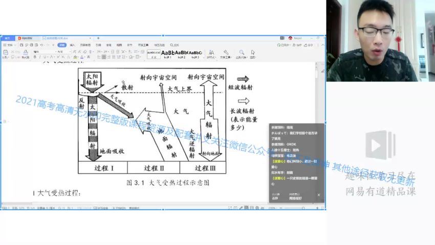 包易正2021高考地理一轮 (17.67G)，百度网盘