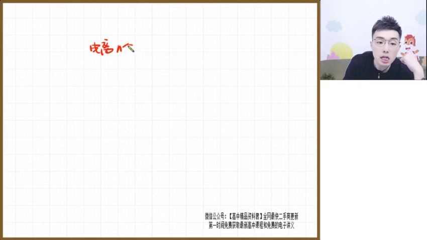 2024高三化学马凯鹏一轮暑假班，百度网盘分享