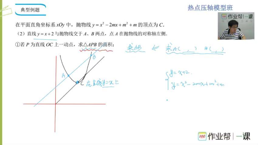 【中考数学冲刺营】热点压轴模型班(作业帮 毕冶)，百度网盘分享