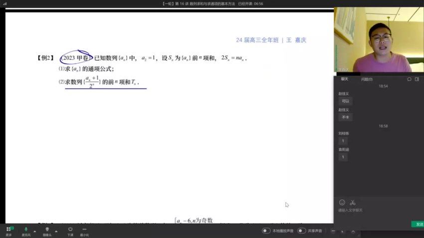 2024高三数学王嘉庆一轮秋季班，百度网盘分享