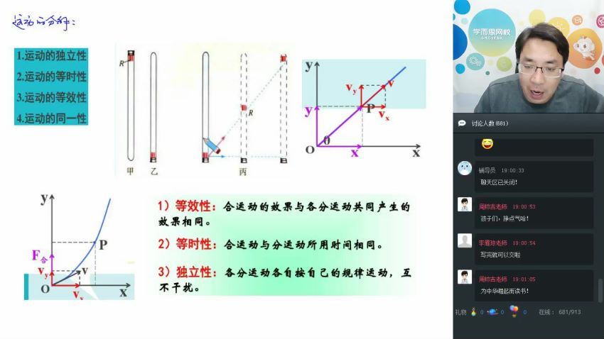 学而思2019高一亮哥物理课堂(2.31G)，百度网盘分享