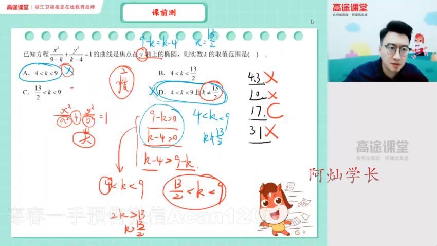 付力G年高二数学秋季班 (7.20G)，百度网盘