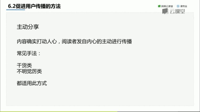 网易云课堂：网易微专业 产品运营，百度网盘分享