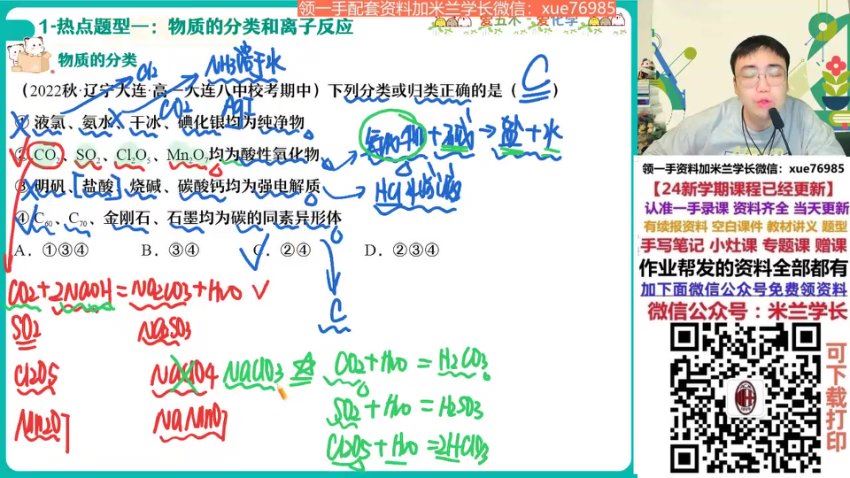 2024高一化学林森秋季班（S班），百度网盘分享