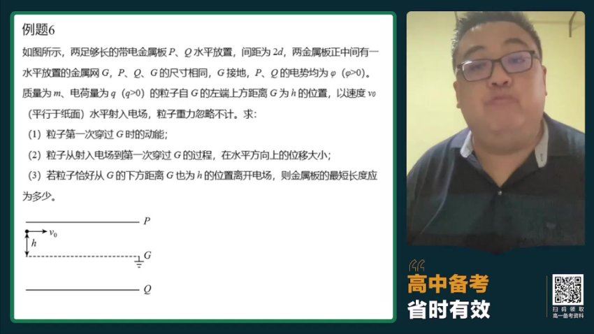 2024高三物理崔春雨一轮秋季班，百度网盘分享