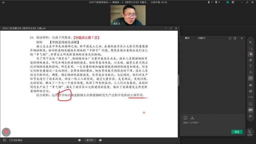2024高三政治郑关飞二轮复习【郑关飞】寒假班，百度网盘分享